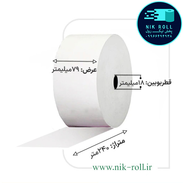 رول رسید مشتری وینکور 8 سانتی 240 متری هانسول