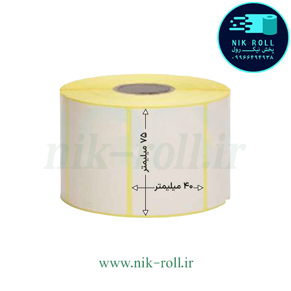 لیبل کاغذی تک ردیفه 75*40 رول 1000 عددی