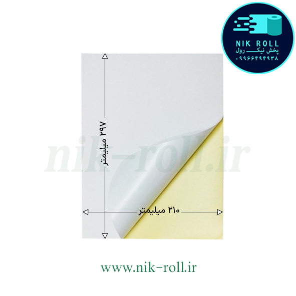 لیبل کاغذی a4 – ابعاد 210 در 297 بسته 50/100/200/300/400/500 عددی