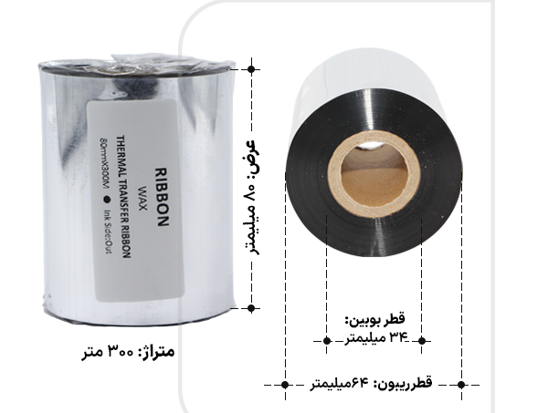 ریبون وکس 80 در 300 (300*80)
