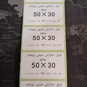 لیبل فوممو حرارتی 50*30 .300 عددی